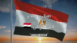تعظيم سلام لابن الوطن 🇪🇬#نصر_أكتوبر #ذكرى #حب_الوطن