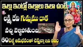 Ananthalakshmi - Dharma sandehalu | ఇంట్లో ఉండే ఆడవాళ్ల కోసమే చెప్తున్నా | Lakshmi devi | SumanTV