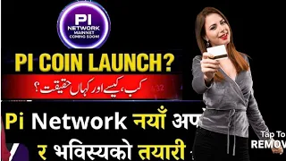 PI NETWORK NEW PLAN UPDATE #AI# #crpto #cryptocurrency