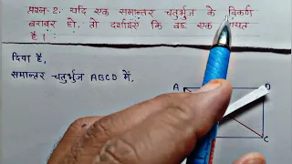 class-9th maths chapter-8 in hindi 9th/Maths/प्रश्नावली 8.1/प्रश्न-2