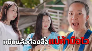 ไม่ซื้อก็ต้องเอา เพราะหยิบใส่ถุงแล้ว แม่ค้ามือไว หนังสั้น