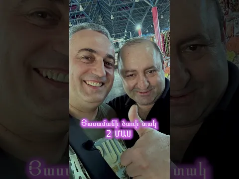 Продавец от Бога, Армения, гум 2 этаж, магазин Յասամանի ծառի տակ։ 094 30 27 25 #гум #армения #кошик