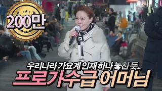 조수미 향기가 느껴지는 관록이 넘치는 프로 수준의 어머님의 무대👍👍👍 미쳤습니다 역대급 레전드행 인정