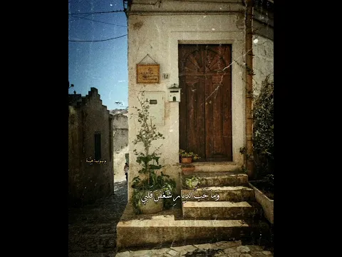 أَمُرُّ عَلى الدِيارِ دِيارِ لَيلى - قيس بن الملوح.