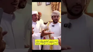 مهرجان الأبيض 2025 سيف المفاريد ـ13