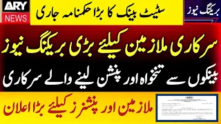 Notification issued by State Bank for Government Employees and Pensioners l knowledge Tv l