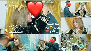 ليلة الحنة ديالي مع حب قلبي بكل التفاصيل💍بكيت وبماما مسخيت🥺