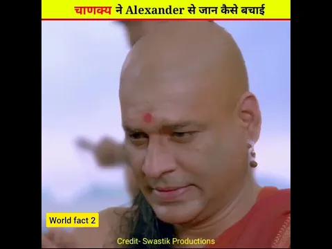 चाणक्य ने Alexander से जान कैसे बचाई 😱#shorts #youtubeshorts #ytshorts #facts