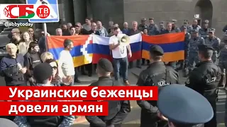 Украинские беженцы довели армян – им вынесли последнее предупреждение
