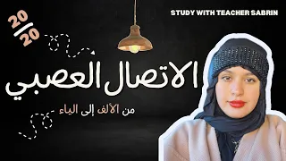 مراجعة شاملة للفصل الثاني || علوم || رابعة متوسط || تيتشر صبرين || الجزء الاول