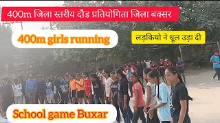 400m जिला स्तरीय दौड प्रतियोगिता जिला बक्सर#schoolgames #girls #running #viral