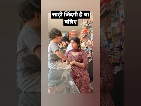 Sadi zindagi hi tha baliye#ytshorts #viralvideo #shortsvideo #funny #youtubeshorts #comedy #ytshort