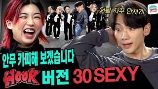 [EN/JP] 30섹시 아니고 🔥더티섹시🔥 춤부터 입담까지 으른이다 으른!!ㅣ스우파 HooK 아이키ㅣ시즌비시즌 EP.62