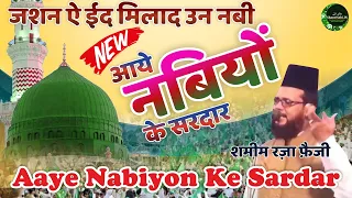 आये नबियों के सरदार | Shamim Faizi New Naat | Eid Milad Un Nabi Naat 2022 | Aaye Nabiyon Ke Sardar