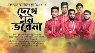 আরশের মেহমান | Arosher Mehman | Most Popular Bangla naat | Abir Chowdhury