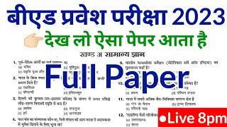 UP B.Ed Entrance Exam 2023 Full Paper