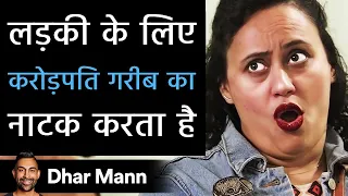 लड़की के लिए करोड़पति गरीब का नाटक करता है | Dhar Mann Studios