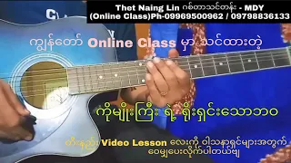 ရိုးရှင်းသောဘဝ-မျိုးကြီး(Online Class မှာသင်ထားတဲ့Lessonလေးကိုဝါသနာရှင်များအတွက်ဝေမျှပေးလိုက်ပါတယ်ဗျ