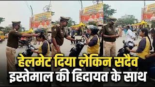 हेलमेट दिया लेकिन सदैव इस्तेमाल की हिदायत के साथ ।।#trafficawareness #video