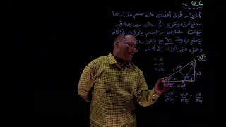 فيزياء الصف الثاني الثانوي ـــ قاعدة المثلث 2