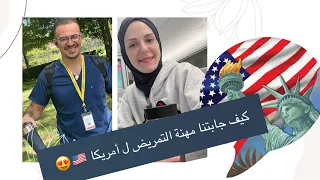 كيف جابتنا مهنة التمريض ل أمر**يكا؟!! 😍😍 كيف بدأت القصّه؟! 🤷🏻‍♀️
