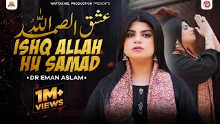 Ishq Allah Hu Samad | Dr Eman Aslam | Sufi Kalam 2025 | Wattakhel Production