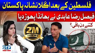 Faisal Raza Abidi Latest Interview | Sana Hashmi | Full Episode | 28 Oct 2023 | Pakistan vs Israel