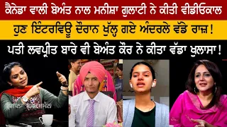 Manisha Gulati Interview - Beant Kaur Canada