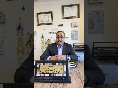 اختيار الدكتور حمزة السيوف ليكون عضو في اللجنة الدولية لجمعية اعصاب الاطفال الامريكية