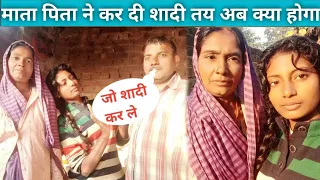 हमारी शादी का दिन पड़ गया है