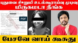 Pondicherry 🛑முதுகுக்கு பின்னே நின்ற  குற்றவாளி - Shocking Twist | Sha boo three | Rj Sha