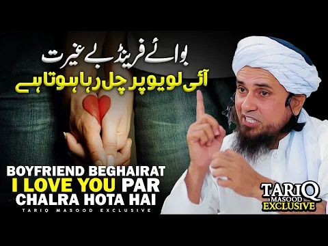 Boyfriend Begairat I Love You Par Chalra Hota Hai | Mufti Tariq Masood
