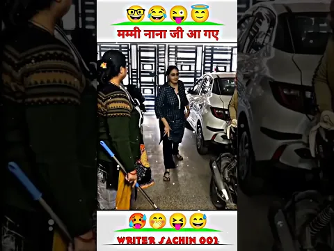 #Mummy Nana ji a gaye #funny #comedy 🤣🤣 #djrakeshrajofficial video