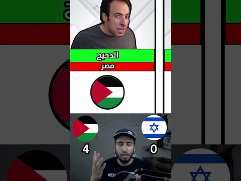 يوتيوبرز فلسطين ضد يوتيوبرز اسرائيل 2 😱🔥