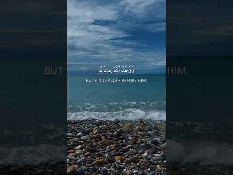 An Nur Ayat 39 #quran #surah #islam #quranrecitation #muslim