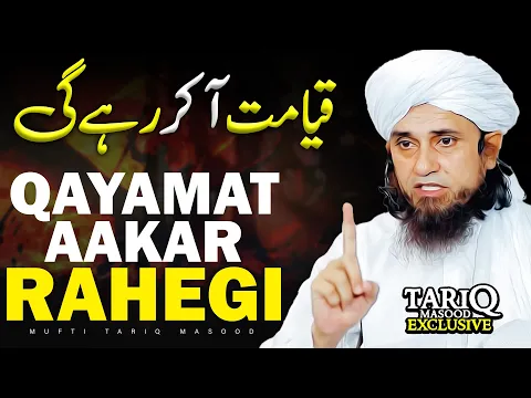 Qayamat Aakar Rahegi | Mufti Tariq Masood