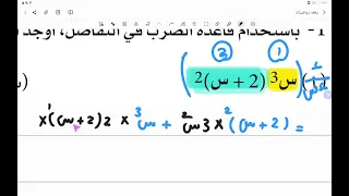 تفاضل حاصل ضرب دالتين.