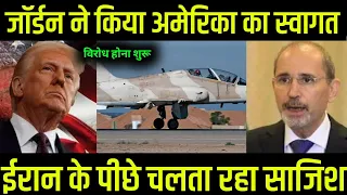घर का भेदी लंका ढाय जॉर्डन ने किया ऐसा ।#news #newstoday #newsnewsupdatetoday