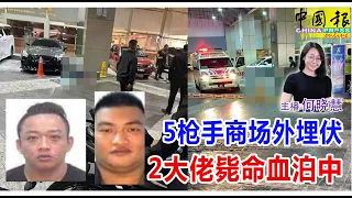 新闻抢鲜报｜2025-6-17 —— 5枪手商场外埋伏 2大佬毙命血泊中 ● 直播带货被人留言称老千 “慧爷”中断行程回国澄清