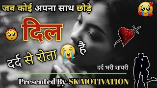 एक तू ही नहीं था मेरे जनाजे में 😭😭 SAD STORY BY SK MOTIVATION heart touching shayari