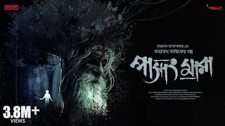 Sunday Suspense | Taranath Tantrik | Pasang Mara | Taradas Bandyopadhyay | Mirchi Bangla
