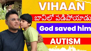 ఈ భయంకరమైన బావిలో మా బాబు పడిపోయాడు | My AUTISTIC son fell into this terrible well #autism