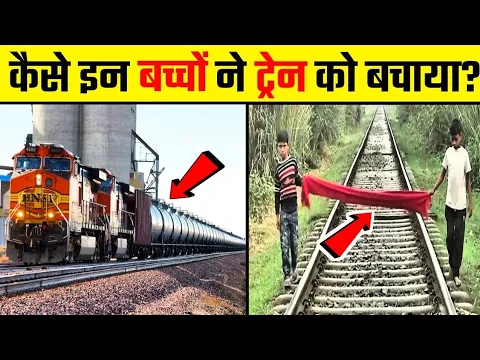 कैसे इन दो बच्चों ने😯 ट्रेन को बचाया🤯 | Shihab Hossain And Titon Islam Saves A Train | #shorts