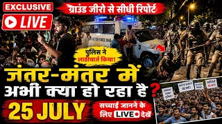 जंतर मंतर प्रोटेस्ट लाइव 25 July 🔥 #jantarmantar #news #protast #cockroachjantaparty 