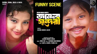 Junior Jomela Sundori | তরমুজ আলীর মজার দৃশ্য | Sanita | Tarmuj Ali | Jasim Uddin Jakir