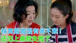 72岁的林青霞竟然只做过两次饭！赵丽颖提醒鸡肉要焯水直接脸色大变｜女神降临