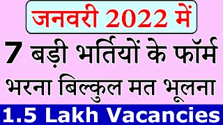 जनवरी 2022 की 7 बड़ी भर्तियां || Government Jobs 2022 || 1.5 Lakh Vacancies