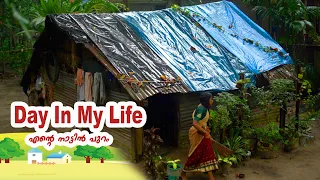Day in my Life ~ എന്റെ നാട്ടിൻ പുറം