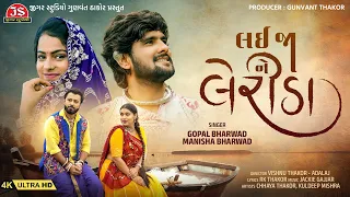 Lai Ja Ne Lerida - 4K Video - Gopal Bharwad - Manisha Bharwad - લઈ જા ને લેરીડા - Jigar Studio