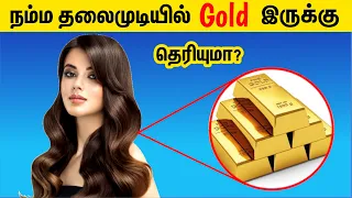 அடேங்கப்பா இவ்ளோ நாளா இது தெரியாமல் போச்சே ! | Trendy Facts Tamil_Fact In Tamil__Tamil galatta news